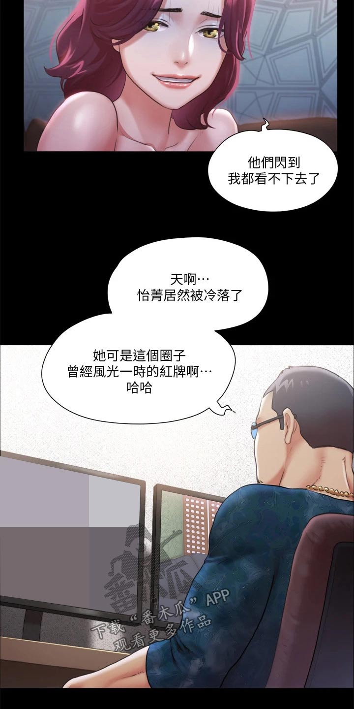 旅行体验漫画,第97章：骗你的3图