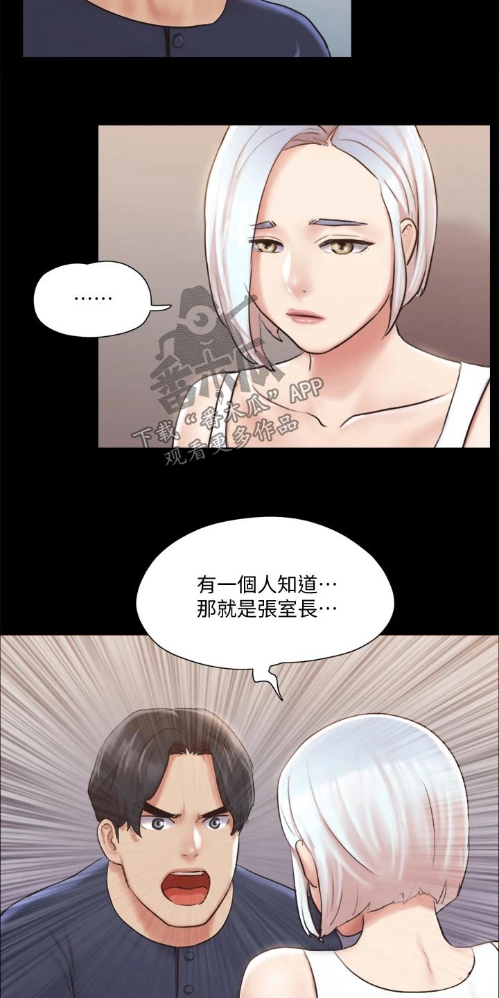 旅行体验漫画,第111章：线索3图