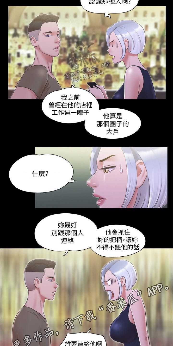 旅行体验漫画,第41章：撇清关系5图