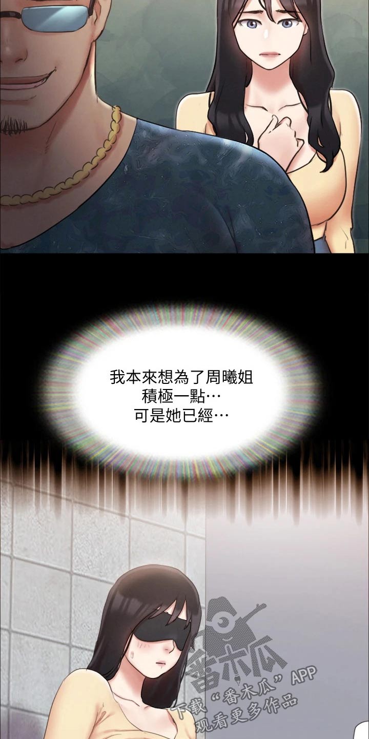 旅行体验漫画,第125章：幕后主使1图