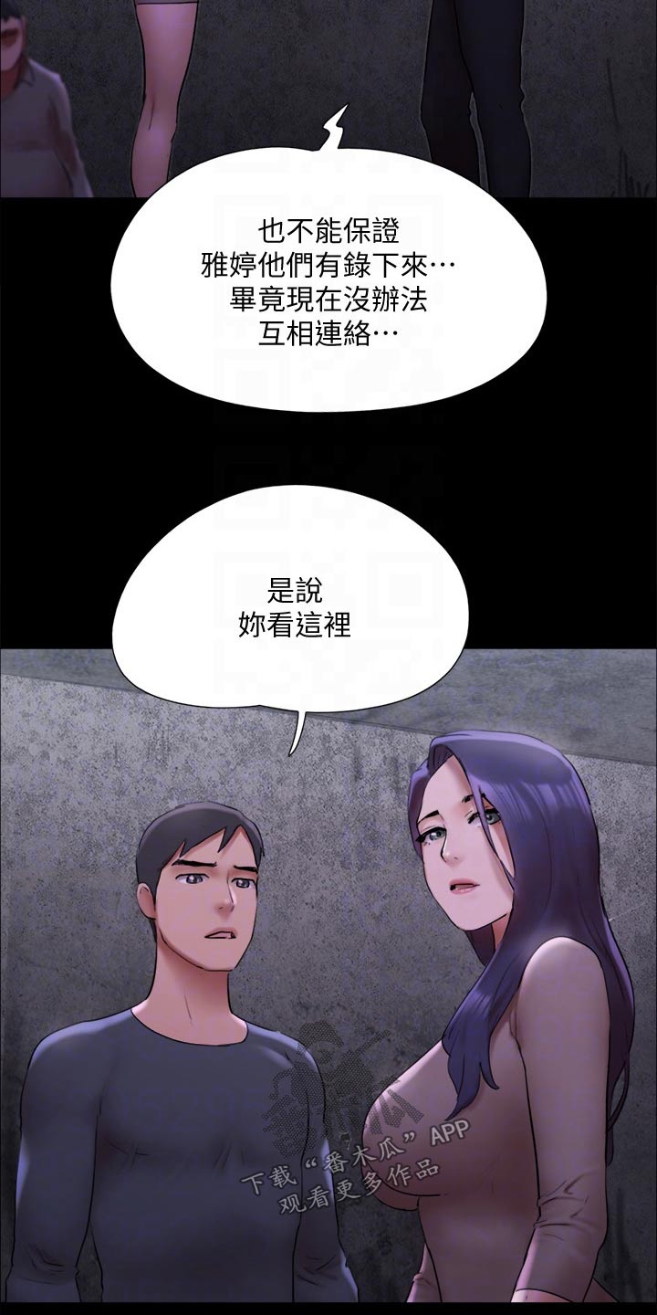 旅行体验漫画,第144章：一起去2图