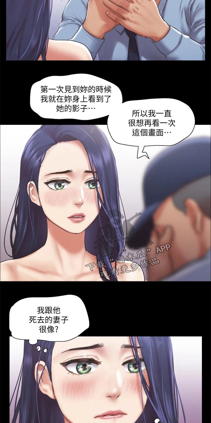旅行体验漫画,第89章：结束5图