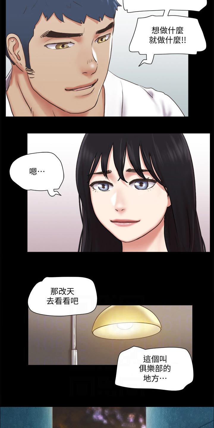 旅行体验漫画,第80章：忽悠5图