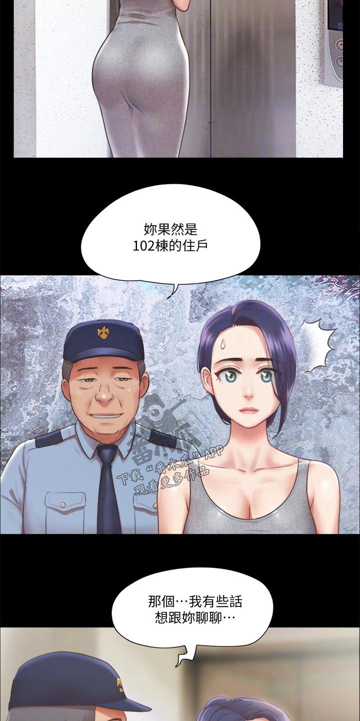 旅行体验漫画,第85章：我们聊聊3图