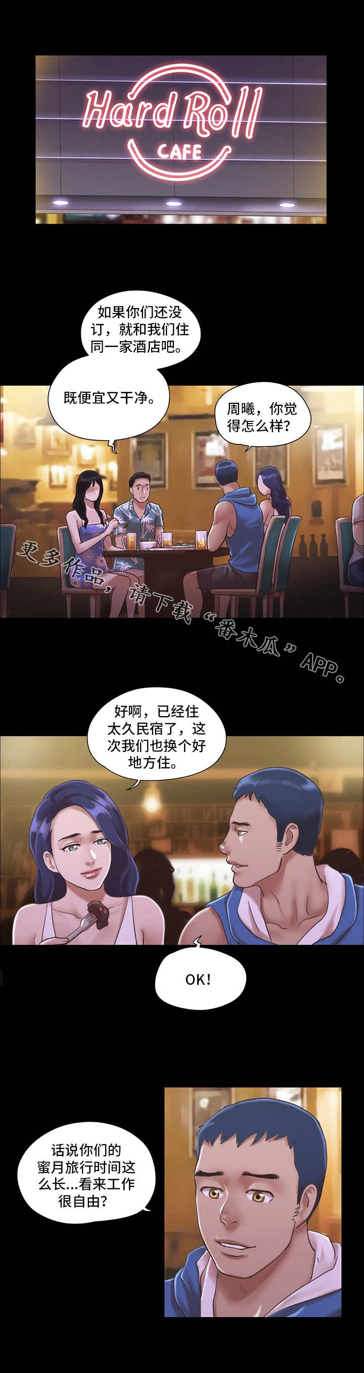 旅行体验漫画,第4章：像条狗4图