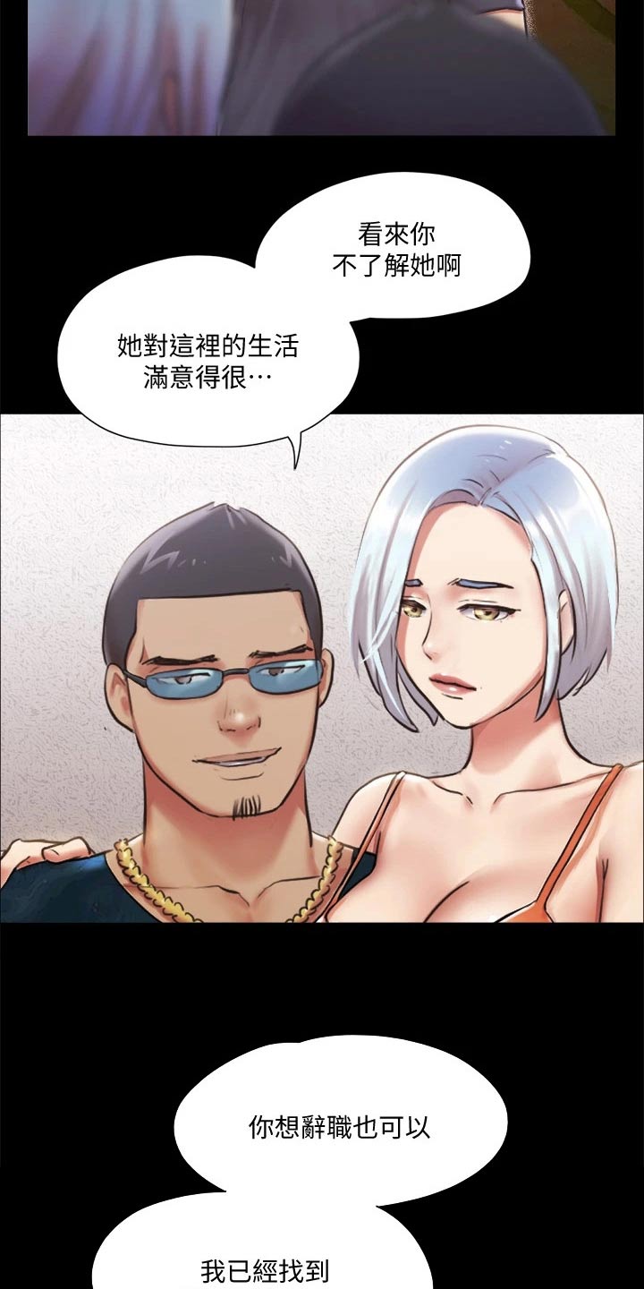 旅行体验漫画,第97章：骗你的5图