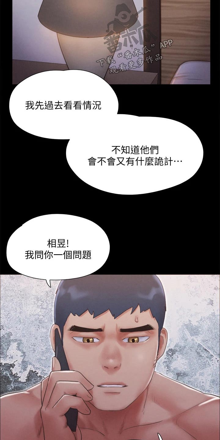 旅行体验漫画,第118章：一巴掌4图