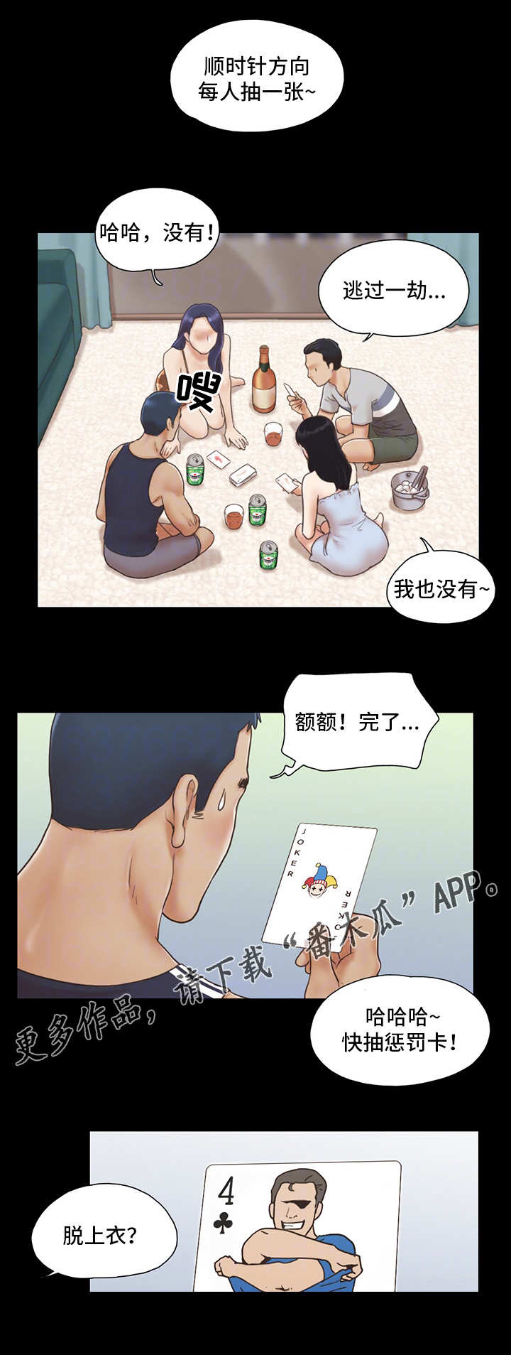 旅行体验漫画,第7章：扑克游戏1图