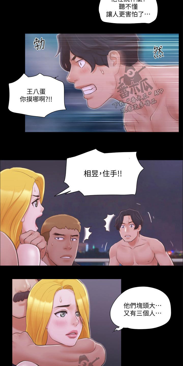 旅行体验漫画,第50章：住手4图