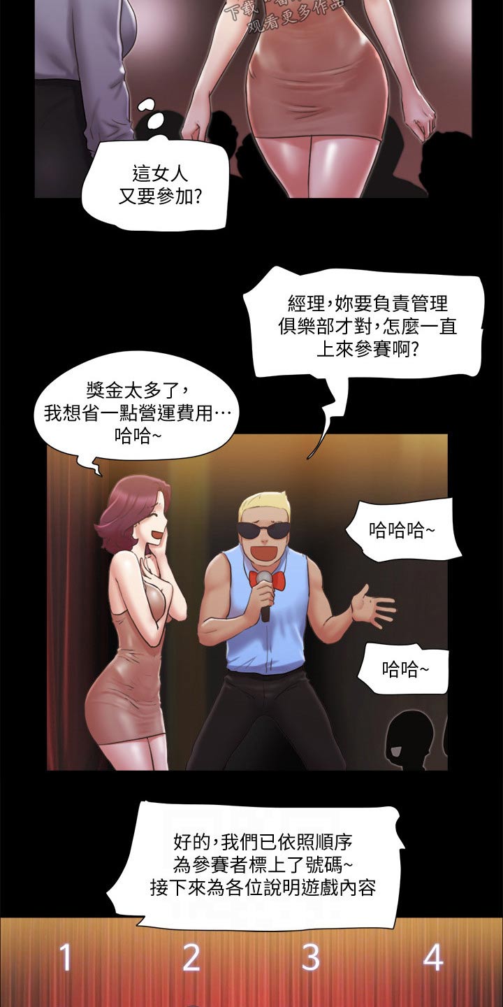 旅行体验漫画,第81章：玩法4图