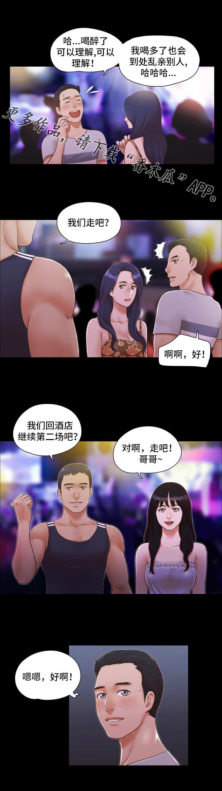 旅行体验漫画,第7章：扑克游戏5图