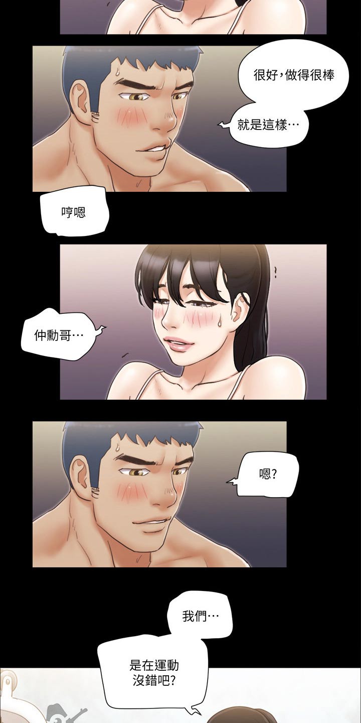 旅行体验漫画,第51章：健身1图