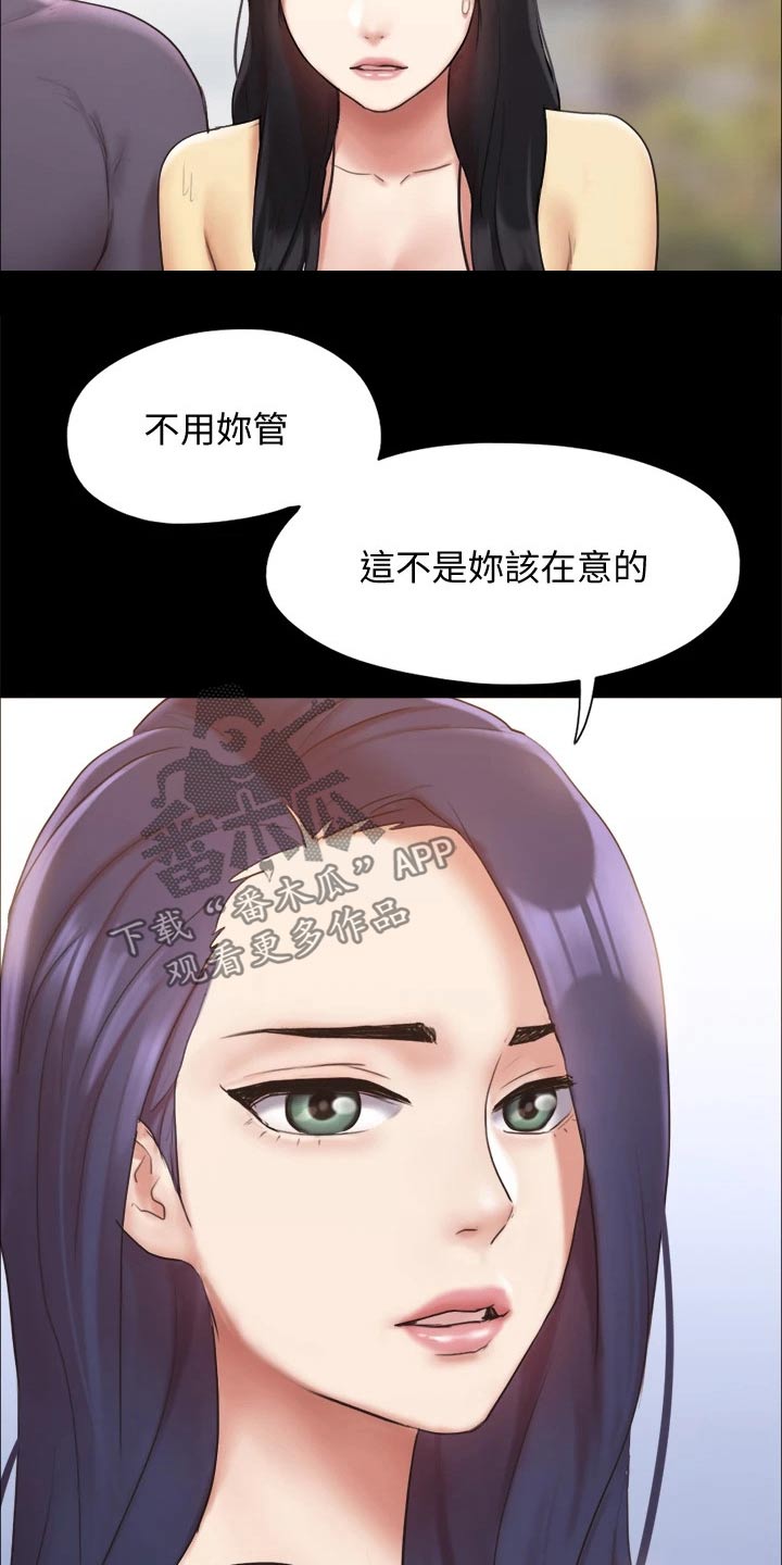 旅行体验漫画,第131章：监视4图