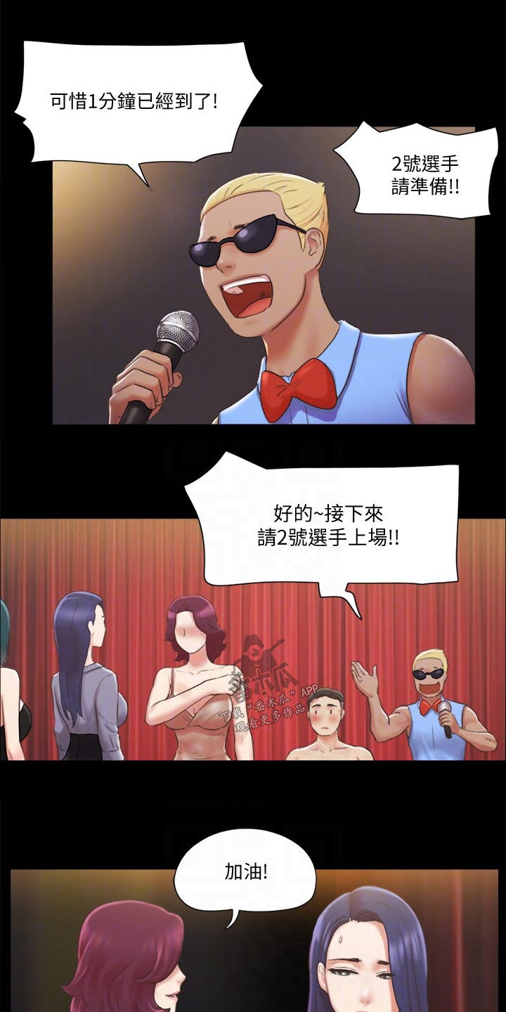 旅行体验漫画,第82章：无法自拔5图