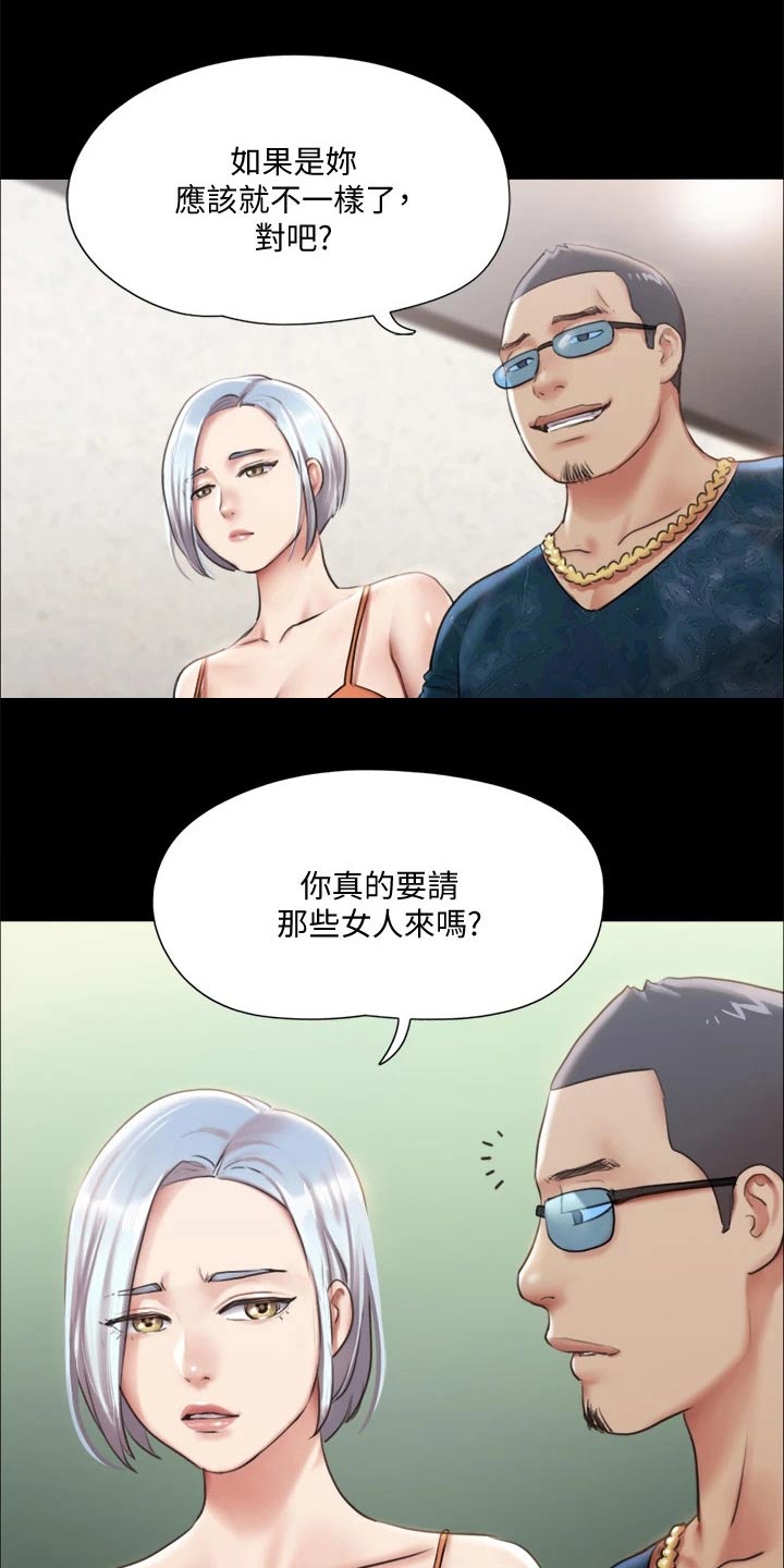 旅行体验漫画,第97章：骗你的4图
