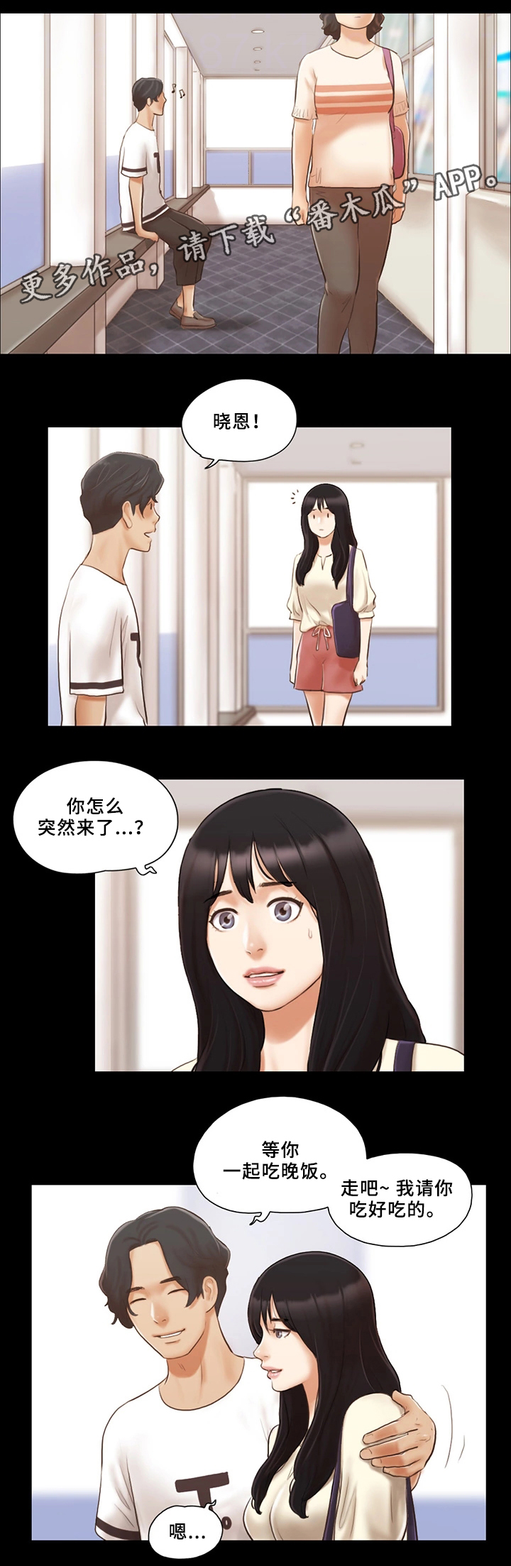 旅行体验漫画,第29章：互相吸引4图