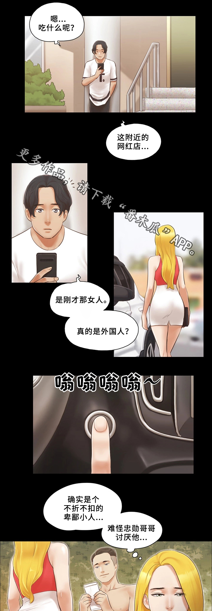 旅行体验漫画,第30章：败露1图