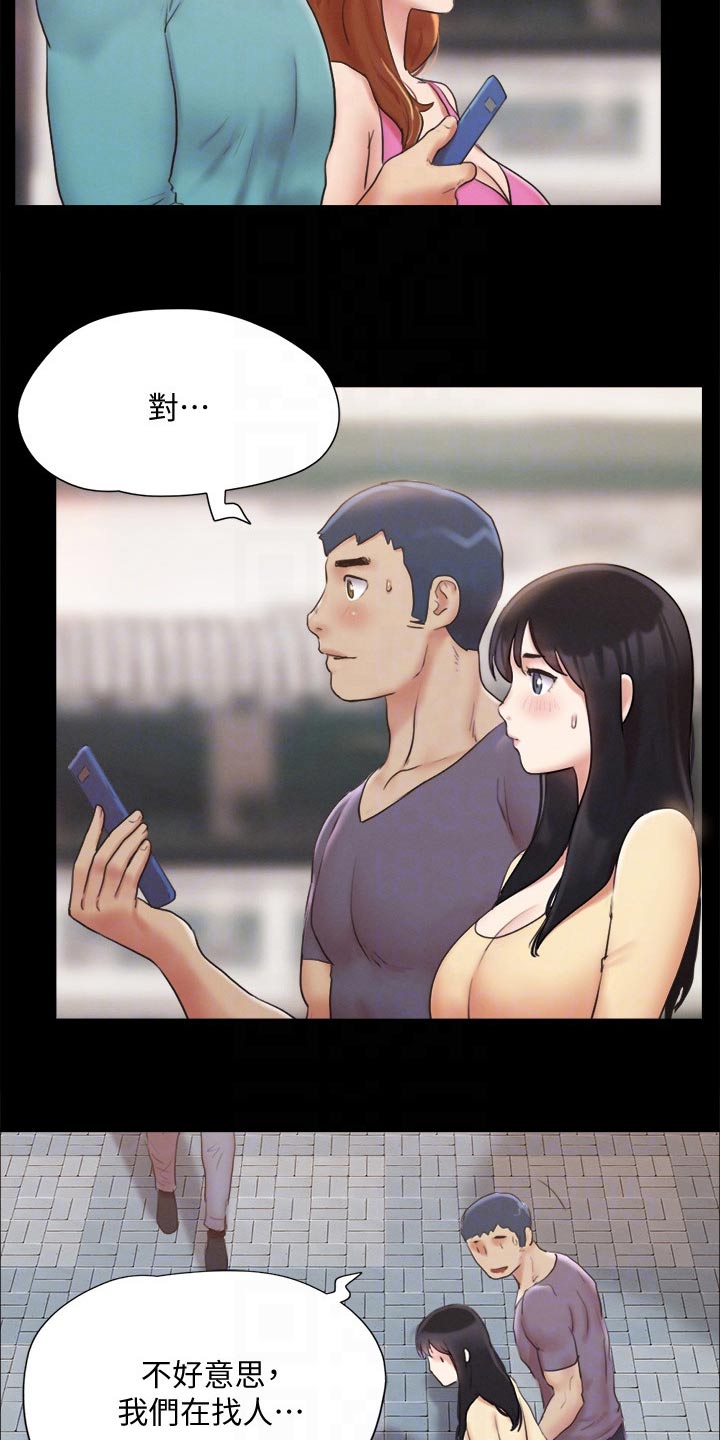 旅行体验漫画,第122章：寻找4图