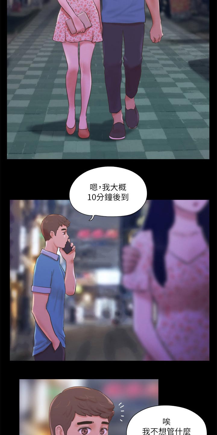 旅行体验漫画,第66章：同居5图