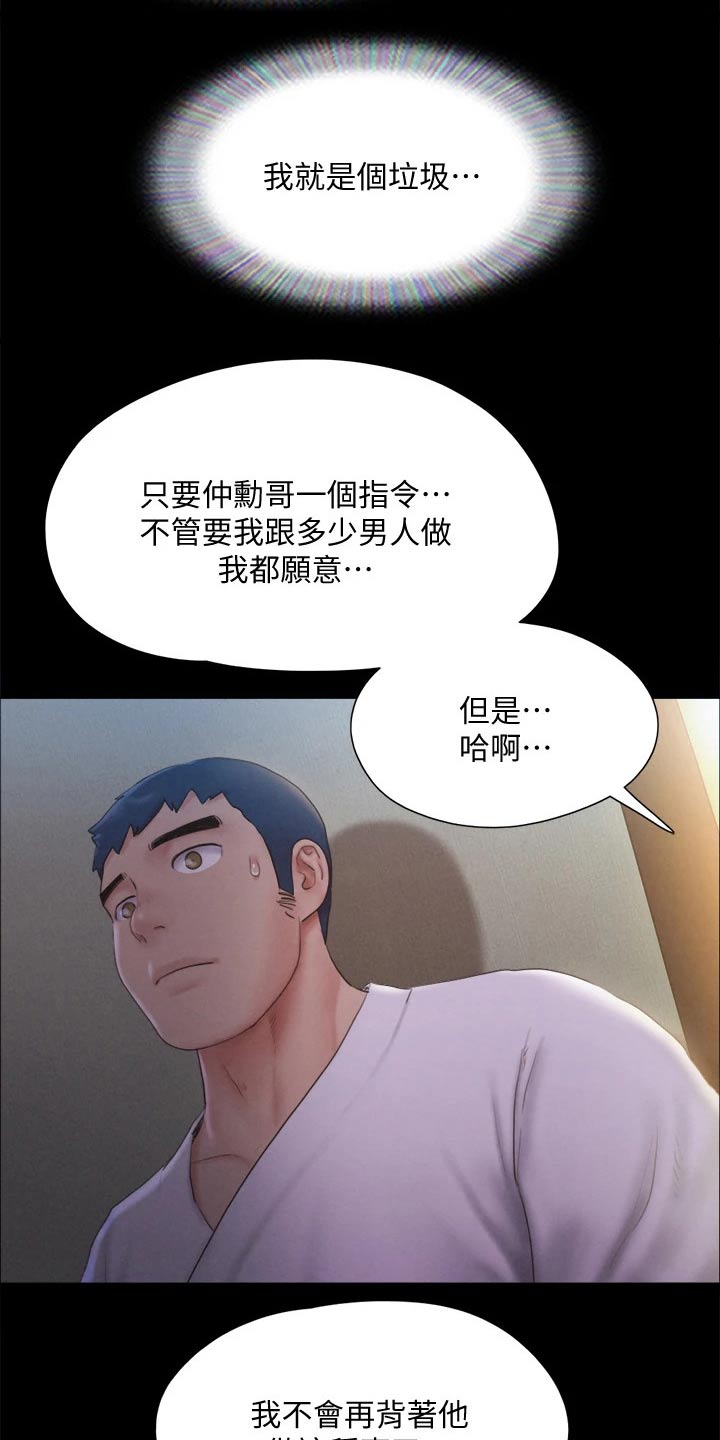 旅行体验漫画,第118章：一巴掌2图