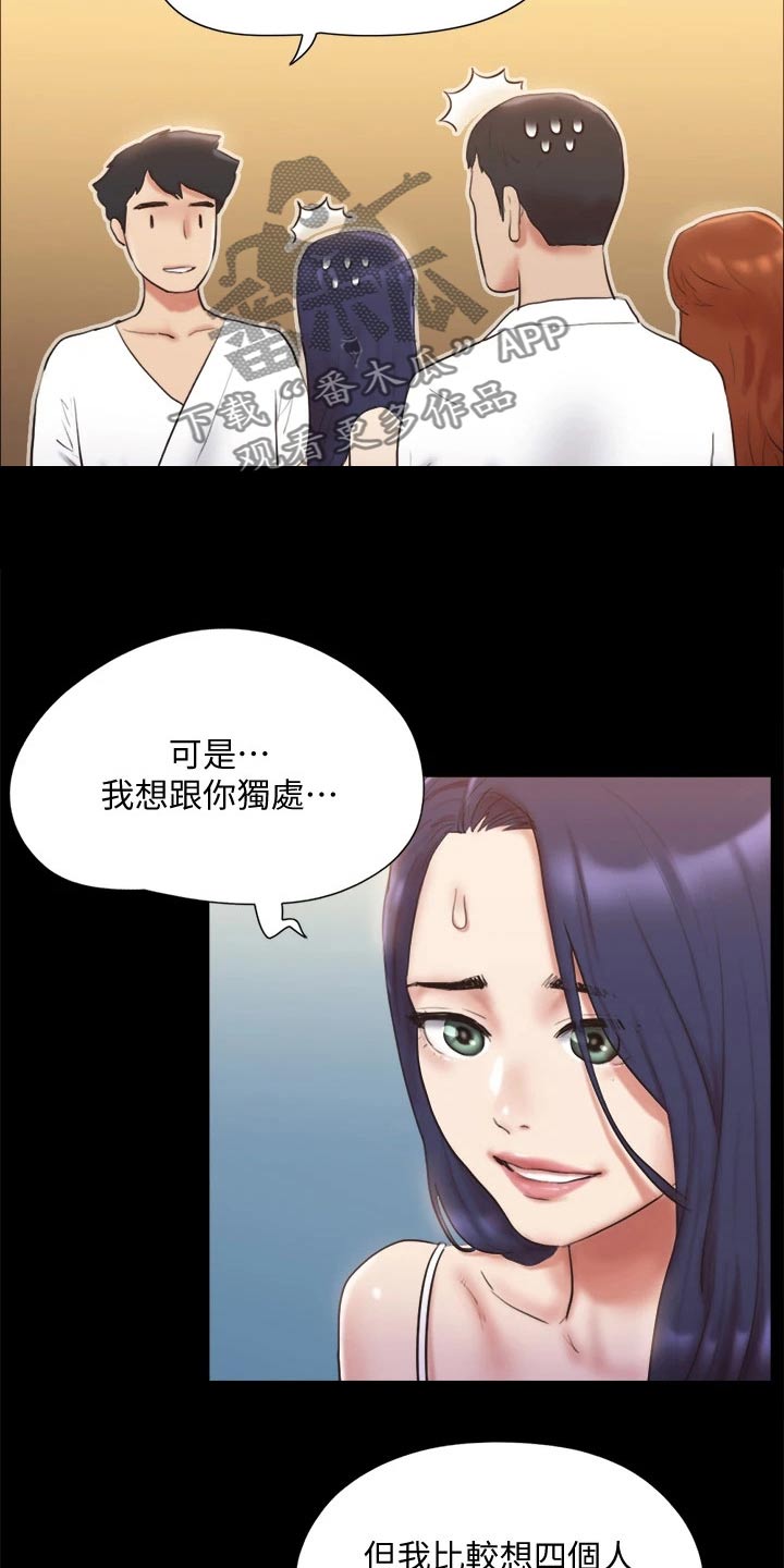 旅行体验漫画,第120章：让我参加1图