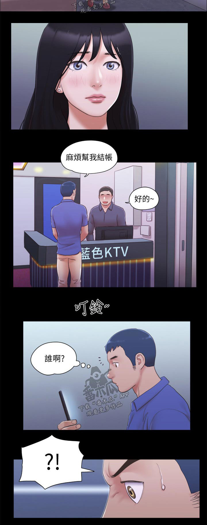旅行体验漫画,第38章：恋爱的感觉4图