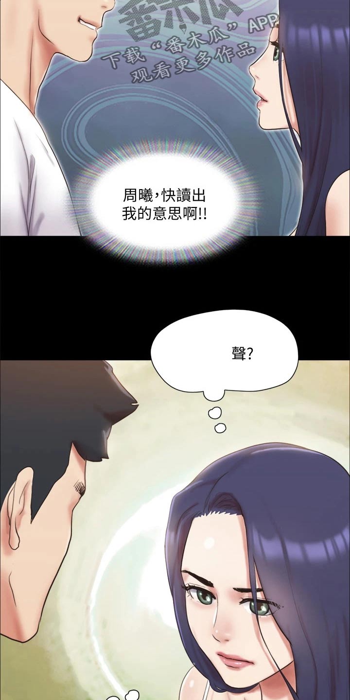 旅行体验漫画,第120章：让我参加3图