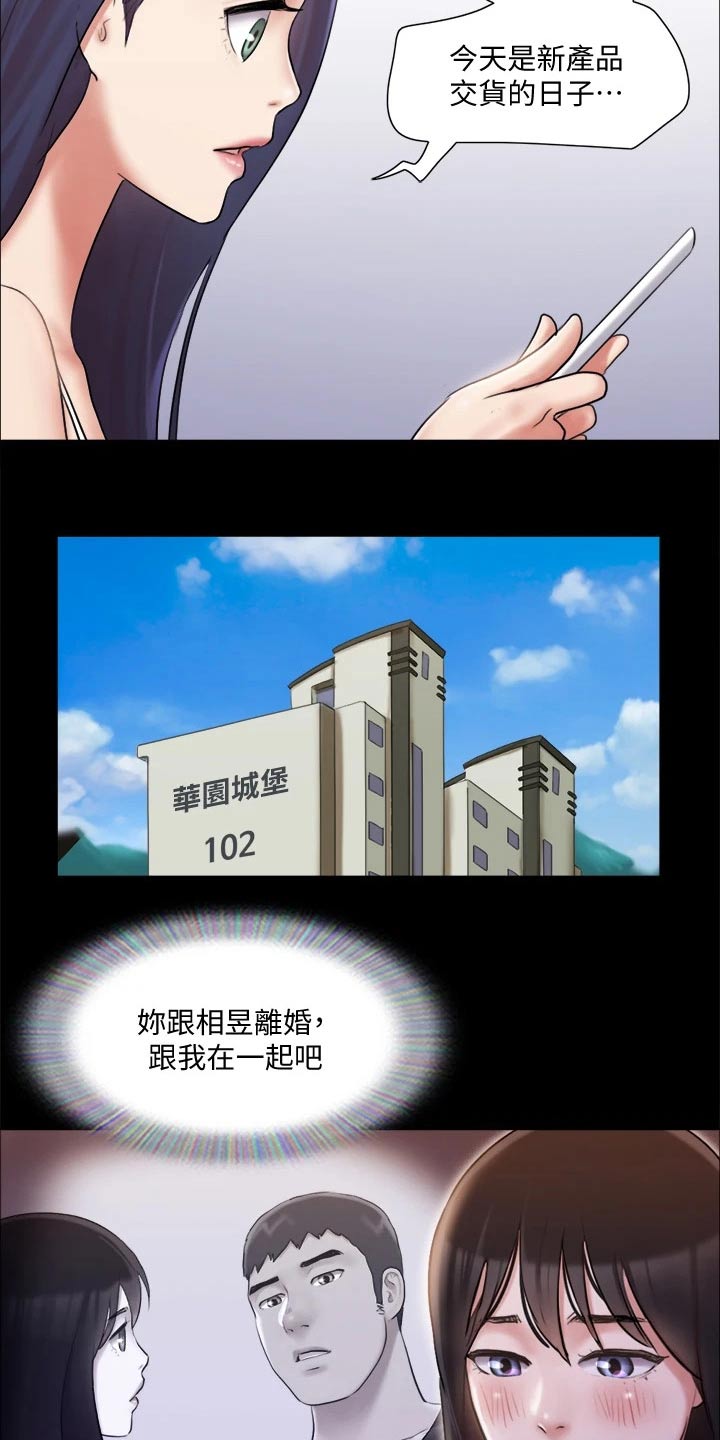 旅行体验漫画,第112章：离婚4图