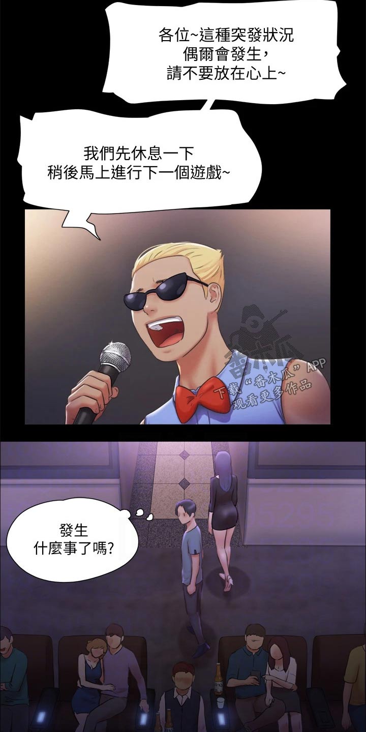 旅行体验漫画,第94章：损失3图