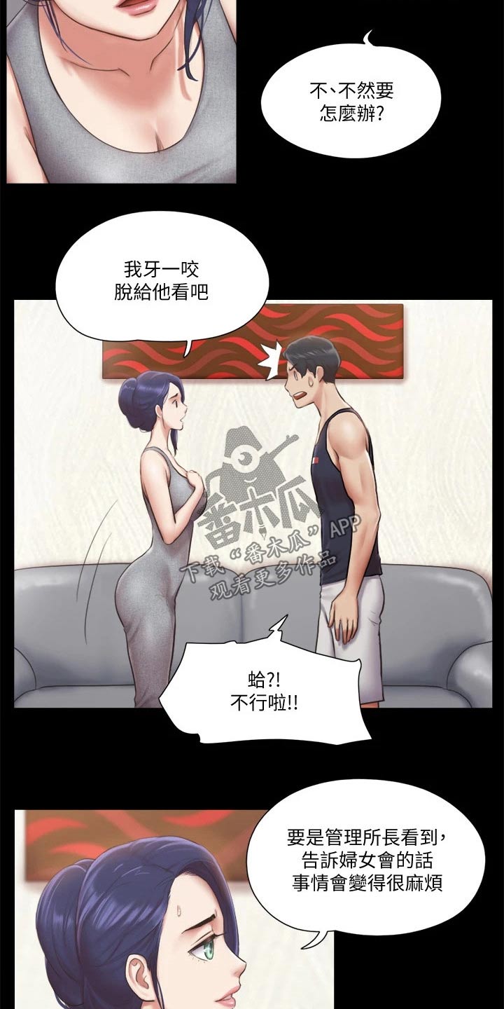 旅行体验漫画,第88章：我会处理3图