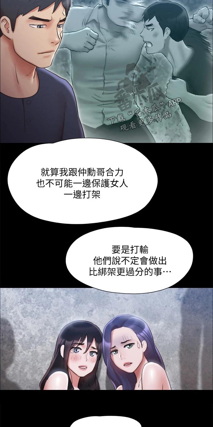 旅行体验漫画,第117章：我同意5图