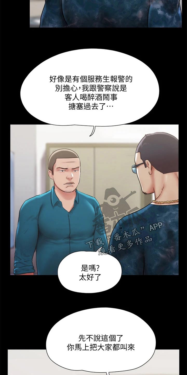 旅行体验漫画,第101章：担心3图