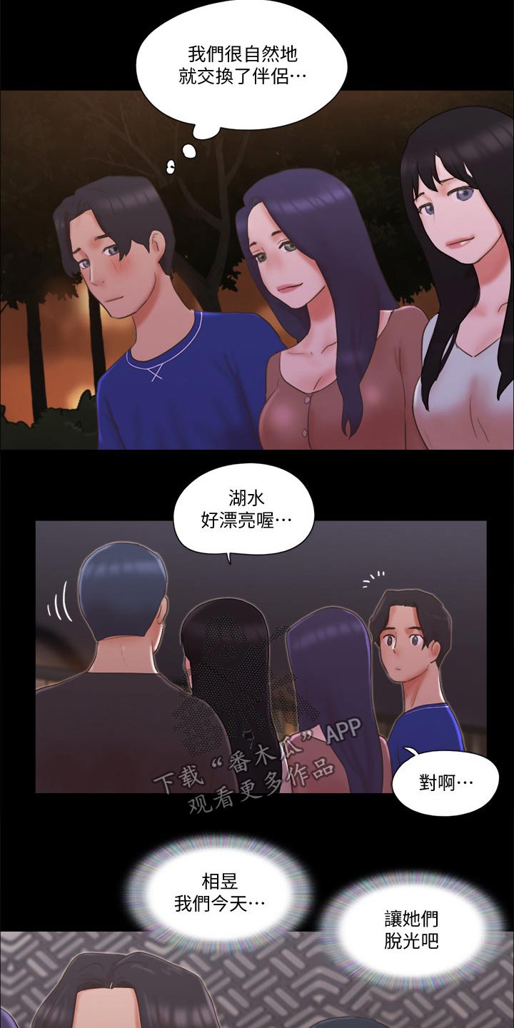旅行体验漫画,第62章：分享经验4图