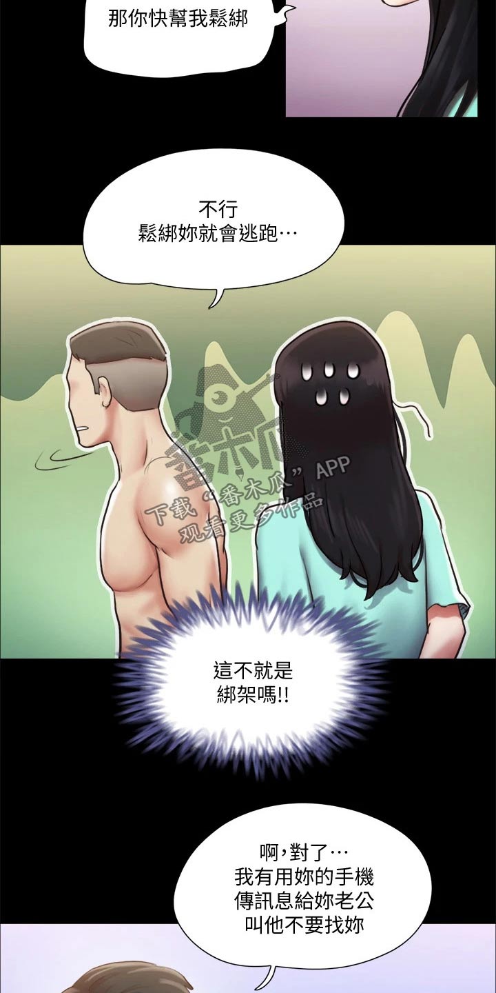旅行体验漫画,第102章：我救了你4图