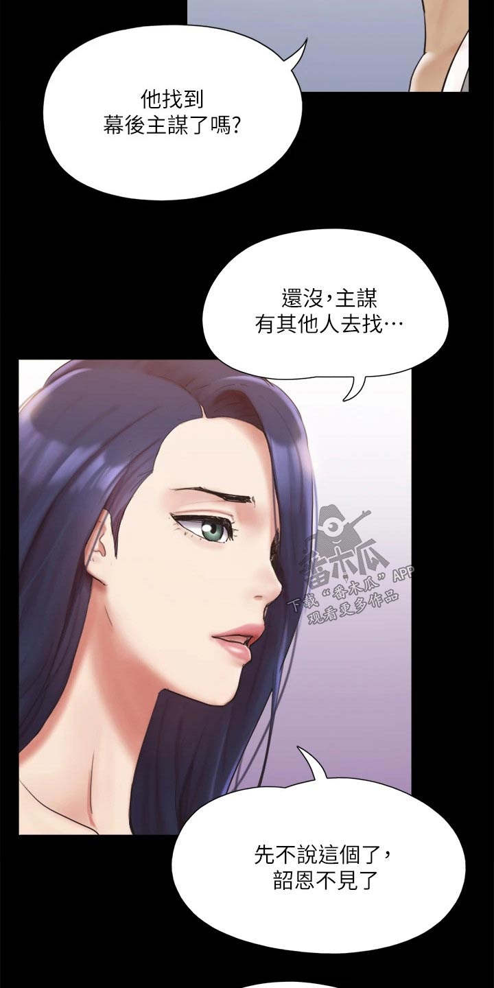 旅行体验漫画,第141章：见面5图