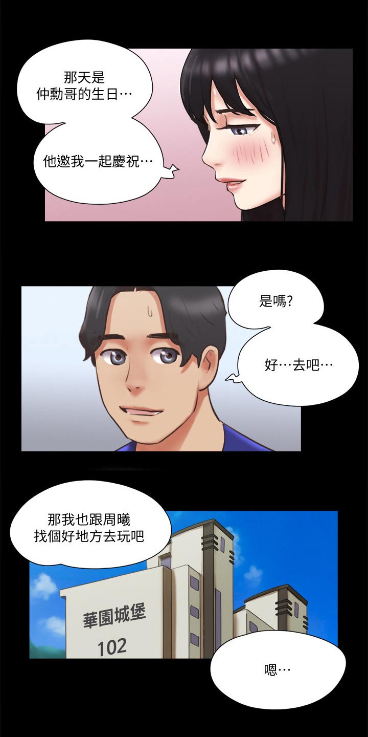 旅行体验漫画,第78章：目的5图
