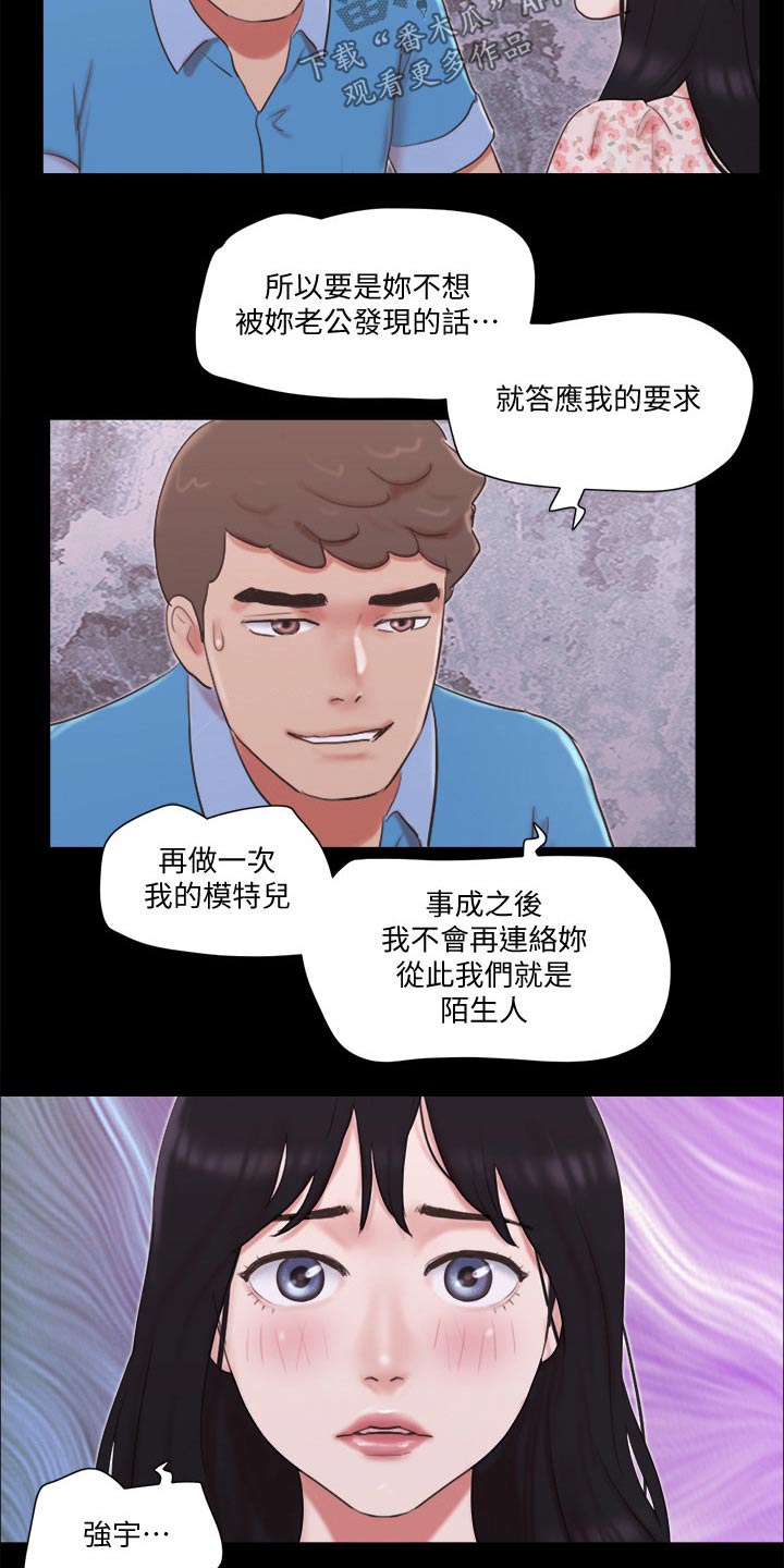 旅行体验漫画,第67章：在帮一次2图