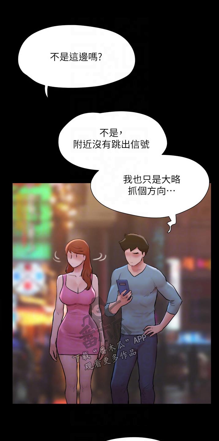 旅行体验漫画,第139章：安排4图
