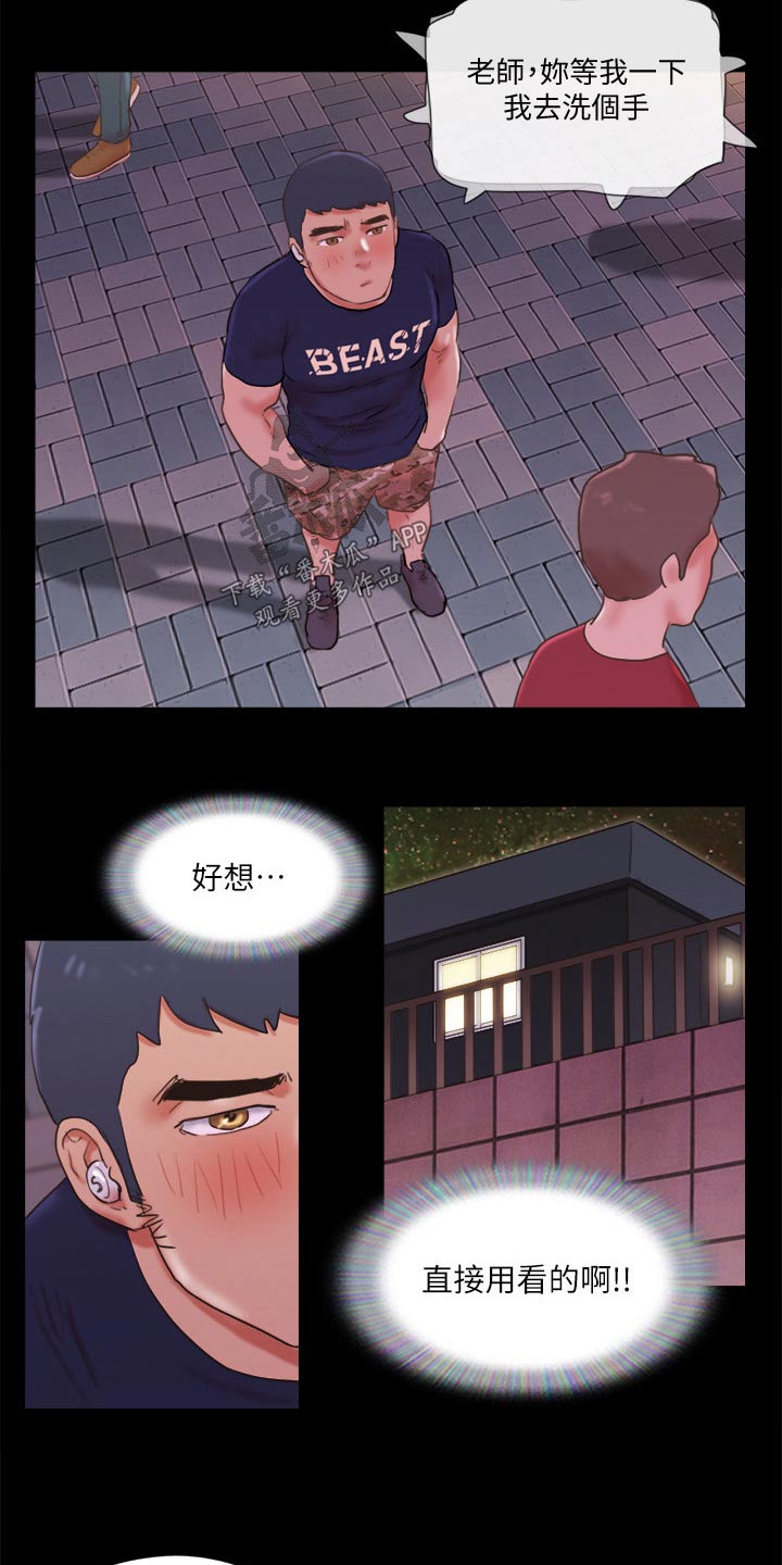 旅行体验漫画,第74章：道歉3图