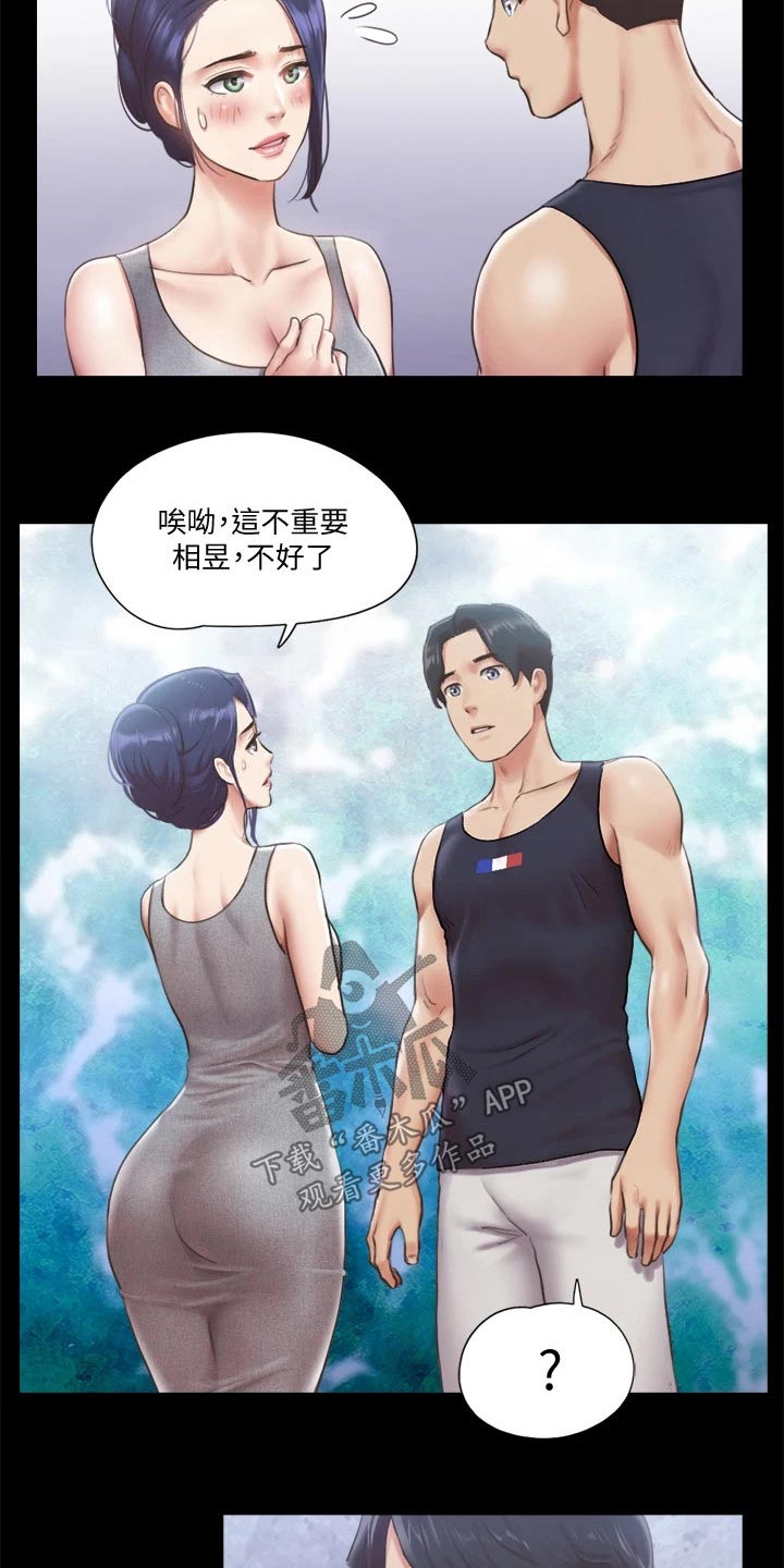 旅行体验漫画,第88章：我会处理5图