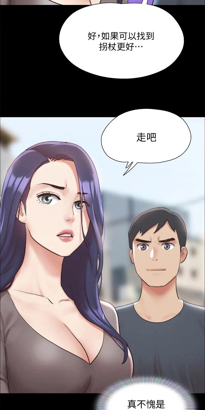 旅行体验漫画,第122章：寻找3图