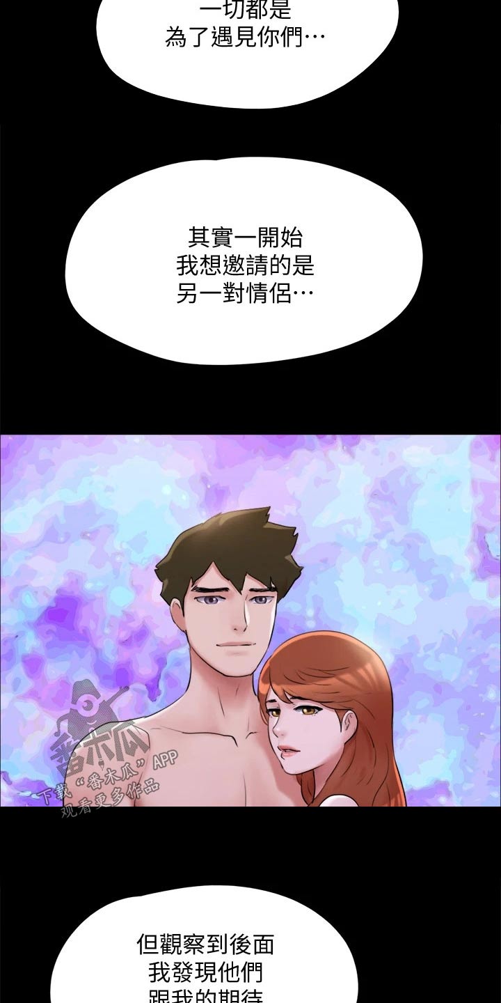 旅行体验漫画,第142章：主人3图