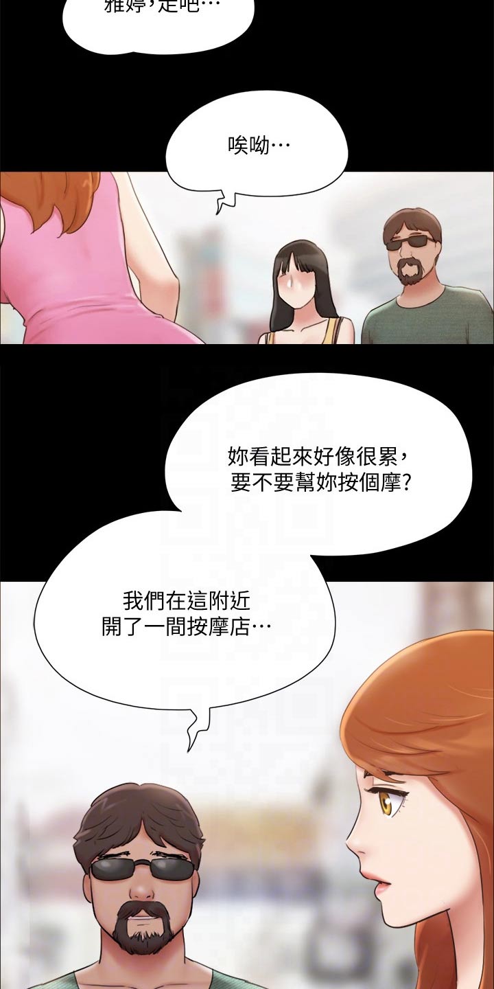 旅行体验漫画,第128章：监视3图