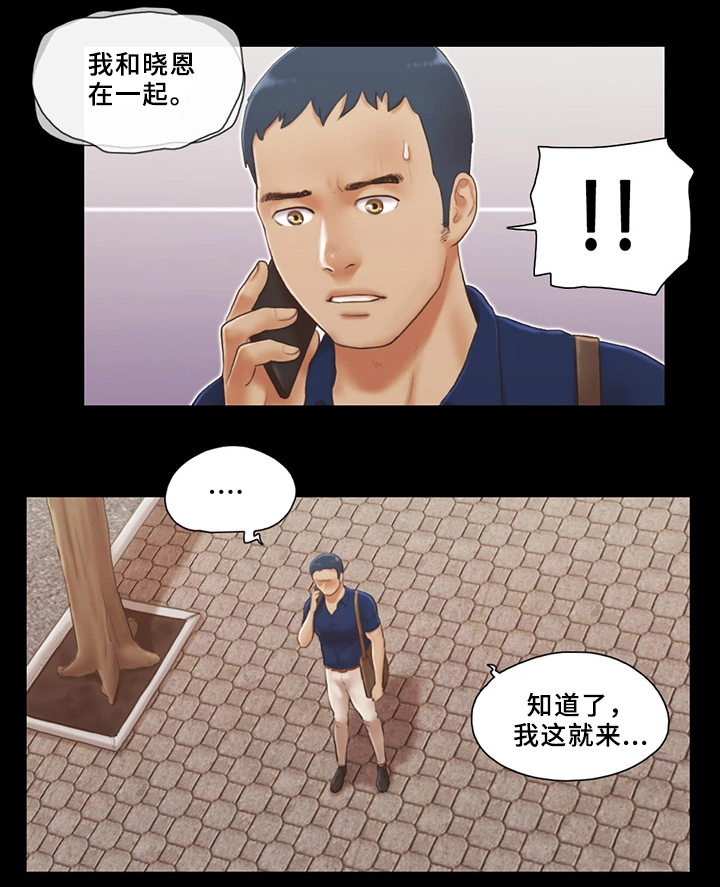 旅行体验漫画,第30章：败露3图