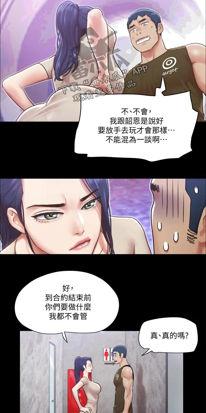 旅行体验漫画,第91章：奇奇怪怪4图