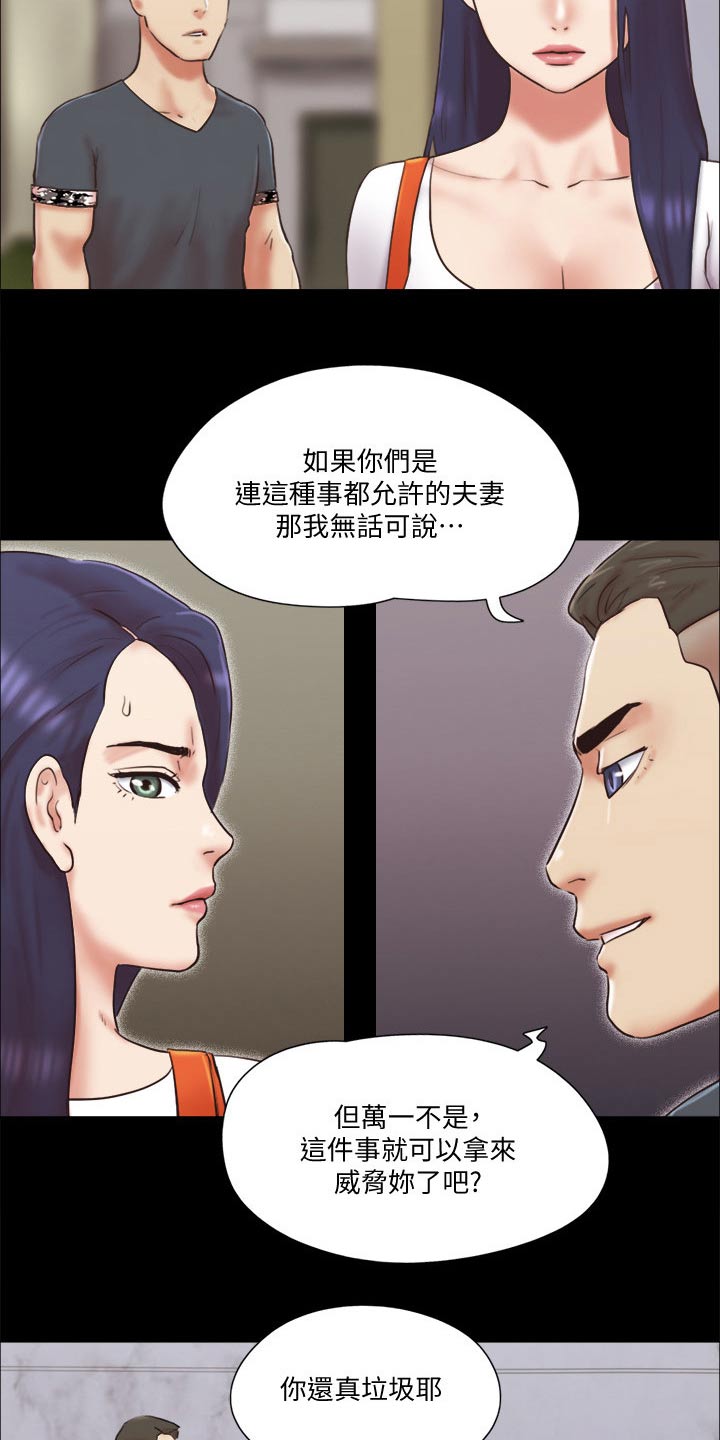 旅行体验漫画,第78章：目的2图