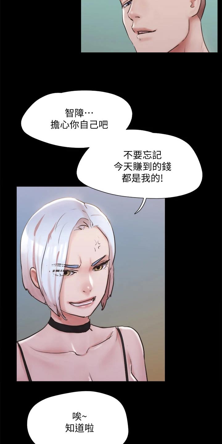 旅行体验漫画,第133章：不可能2图
