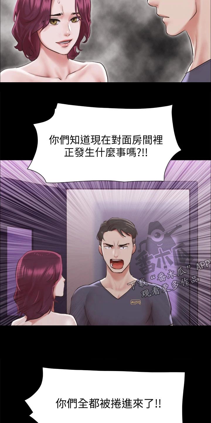 旅行体验漫画,第97章：骗你的3图