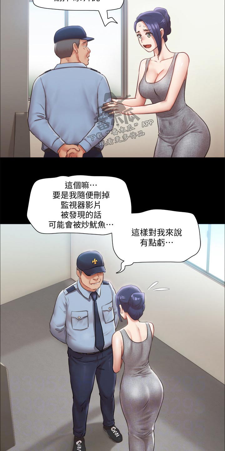 旅行体验漫画,第87章：过分要求5图