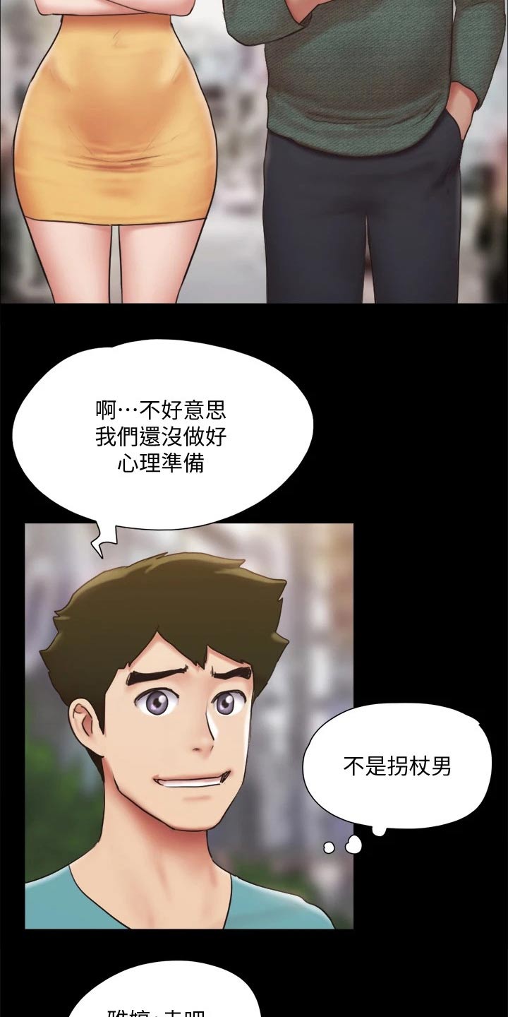 旅行体验漫画,第128章：监视2图
